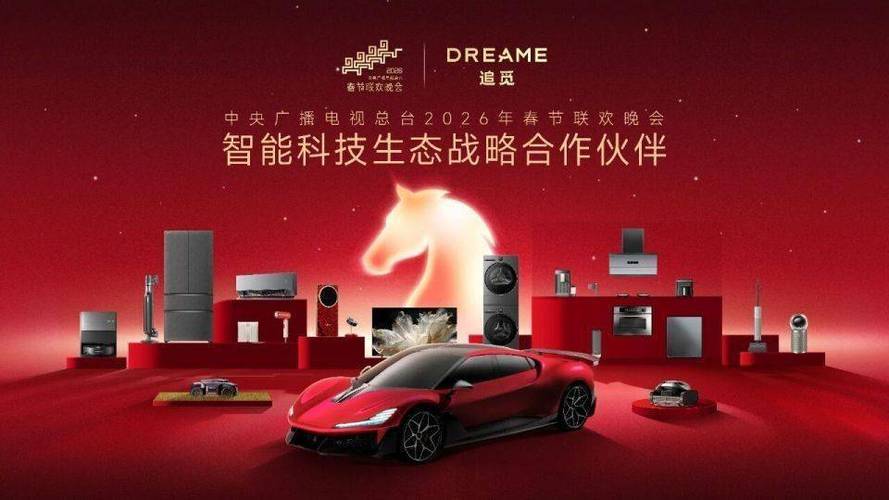追觅俞浩上春晚: 一位科技新贵的年终汇报
