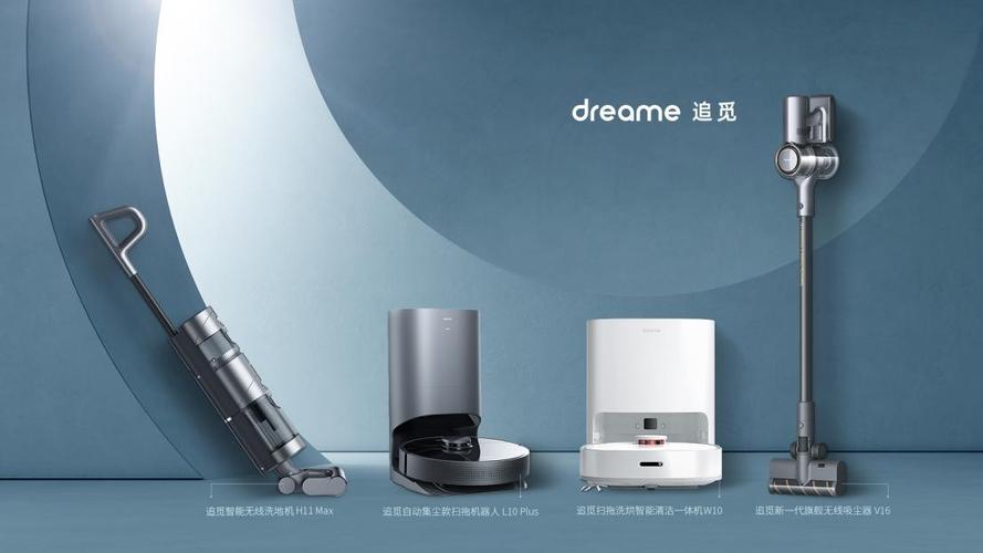 追觅2021年第三季度推出的四款新品以科技为矛,以产品为盾,始终是